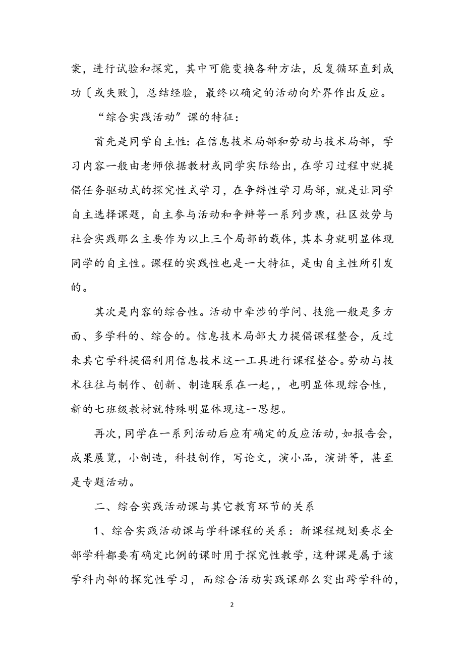 2023年活动课教师学习材料.docx_第2页