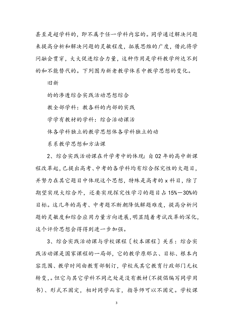 2023年活动课教师学习材料.docx_第3页