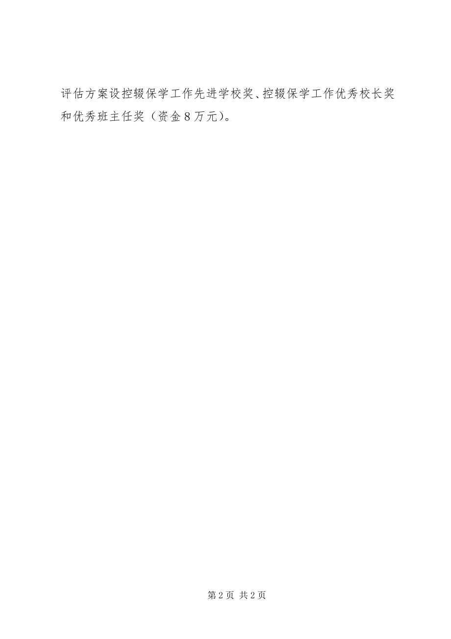 2023年教体局教育发展规划.docx_第2页