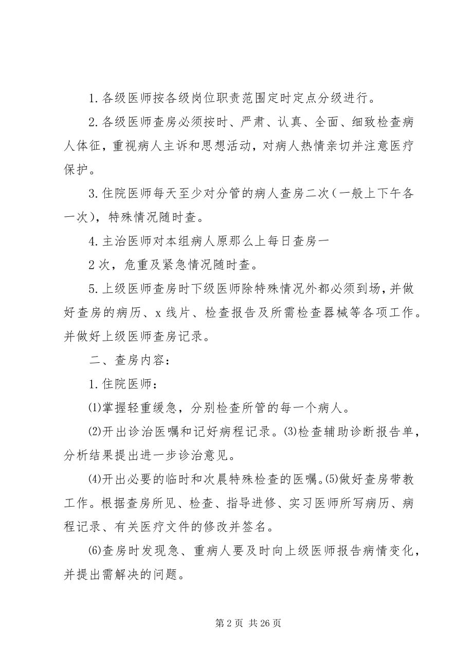 2023年乡镇卫生院医疗安全核心制度.docx_第2页