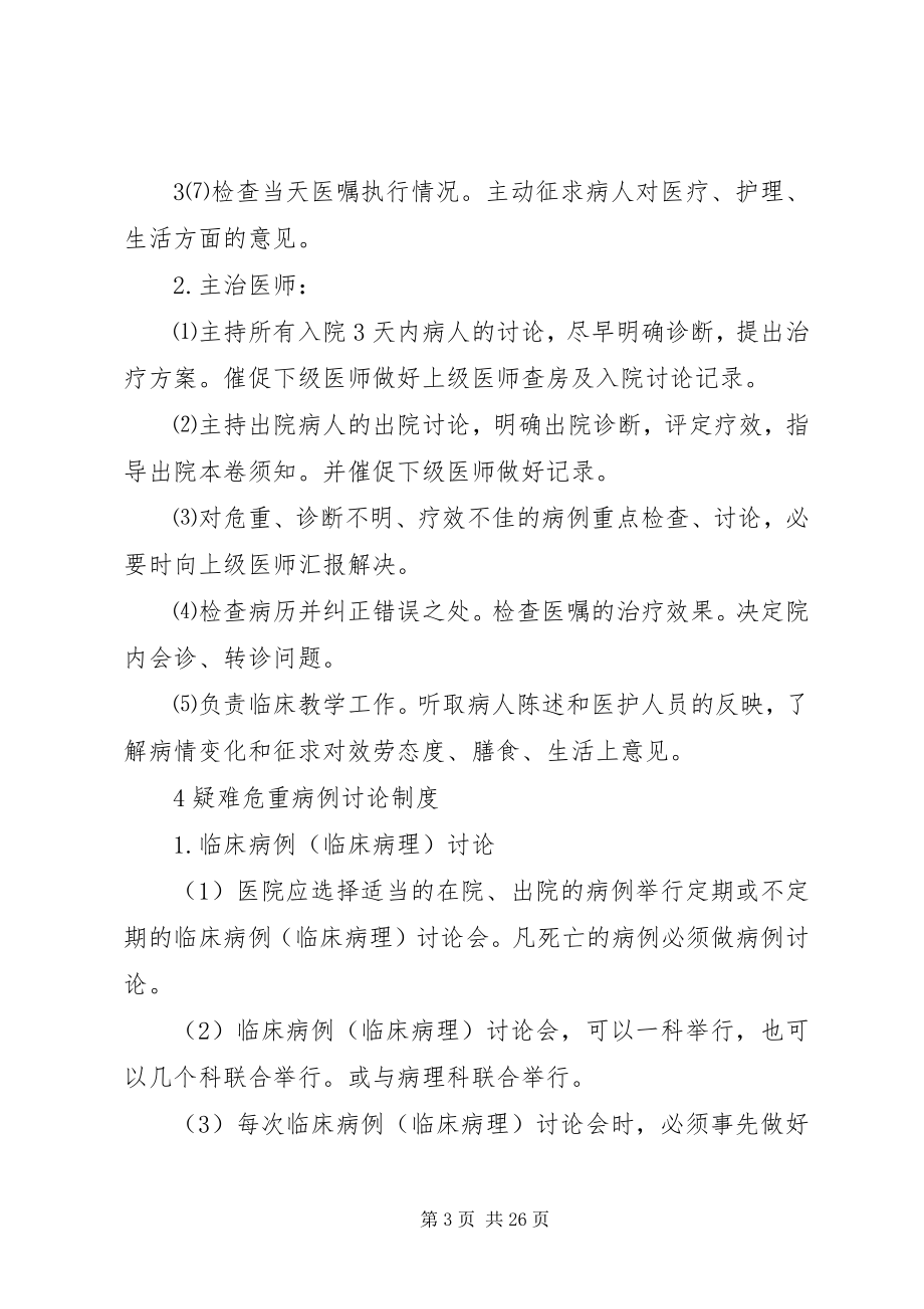 2023年乡镇卫生院医疗安全核心制度.docx_第3页