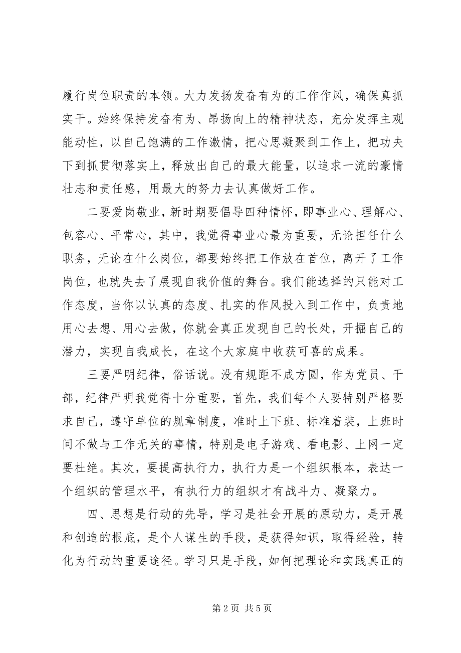 2023年兵团四强心得体会新编.docx_第2页