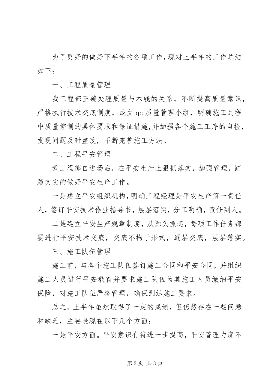 2023年市政工程半年总结.docx_第2页