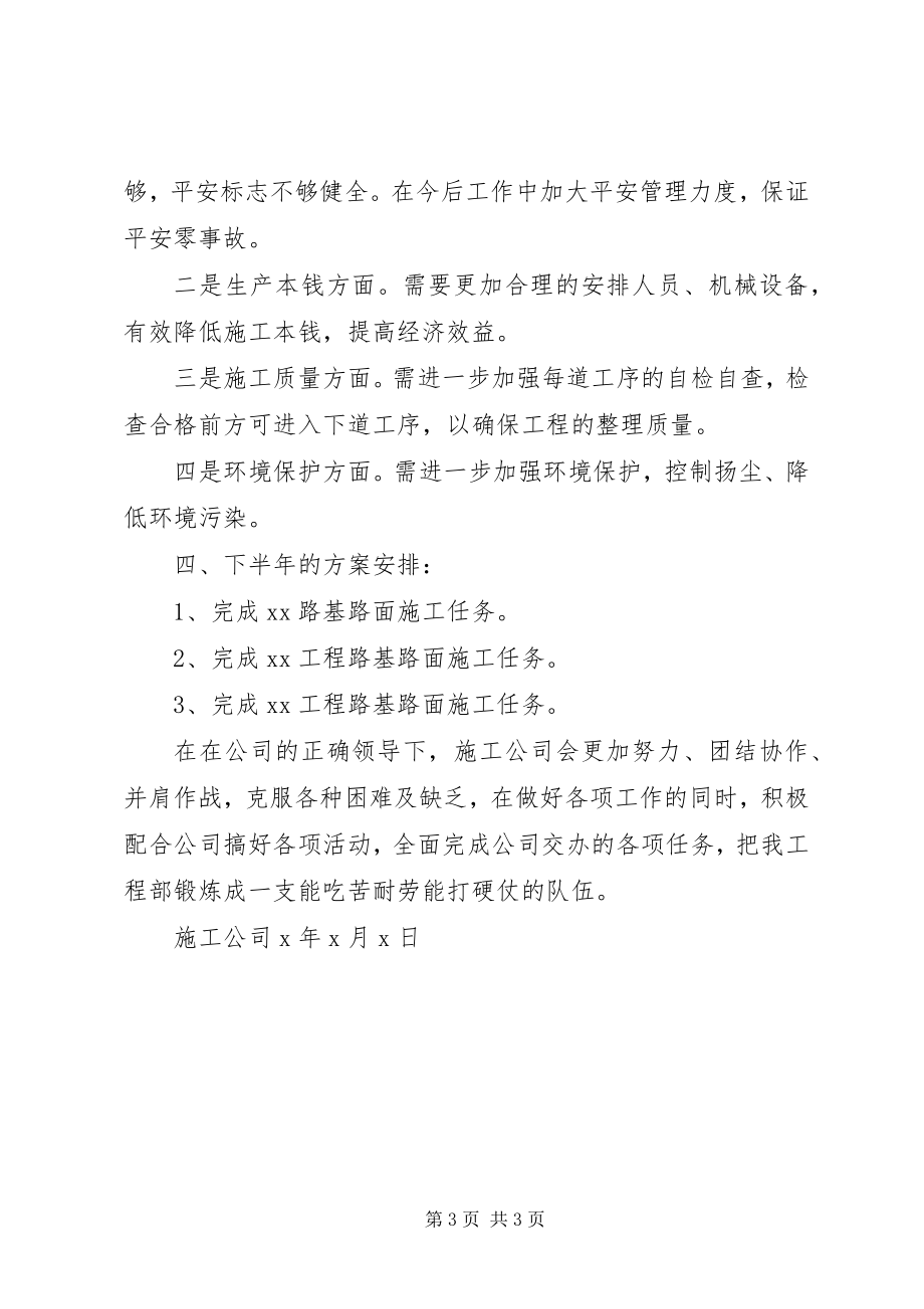 2023年市政工程半年总结.docx_第3页