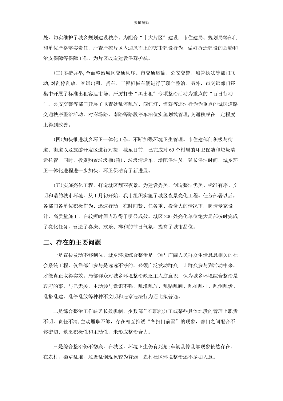 2023年对于环境整治与工作亮化视察报告.docx_第2页