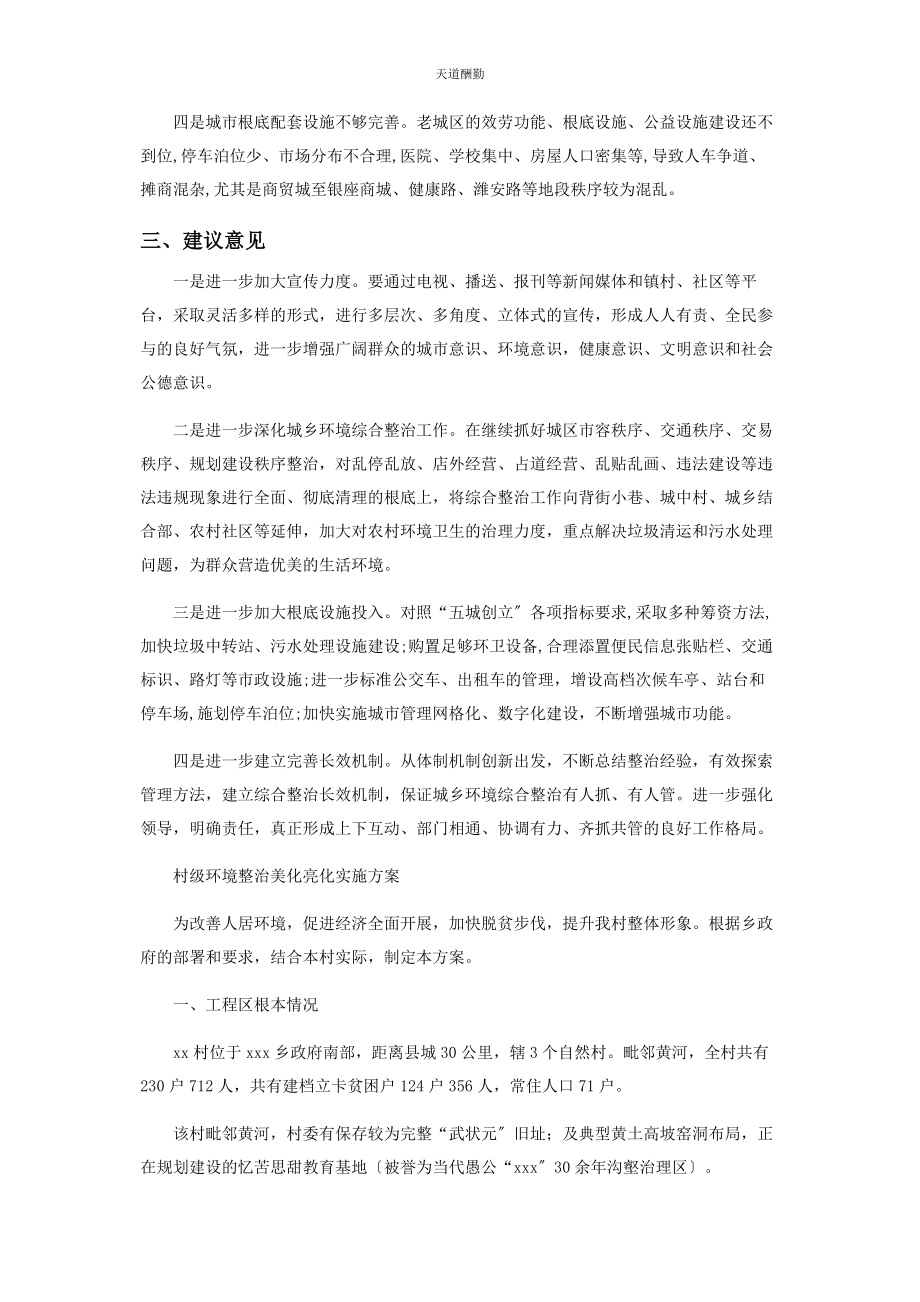 2023年对于环境整治与工作亮化视察报告.docx_第3页