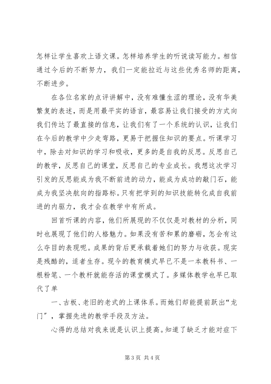 2023年南京外出学习心得.docx_第3页