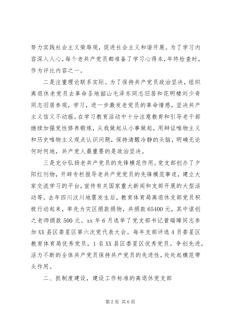 2023年教育局离退休党支部先进事迹材料.docx_第2页