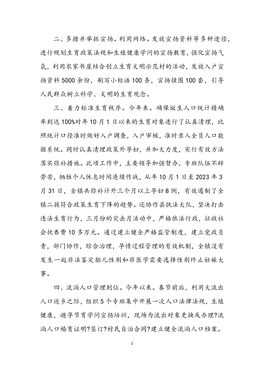 2023年乡镇上半年计生管理规范总结.docx_第2页