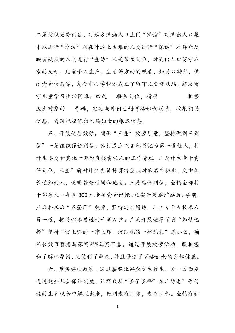 2023年乡镇上半年计生管理规范总结.docx_第3页