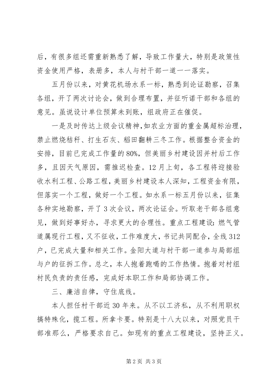 2023年村支部副书记述职报告.docx_第2页