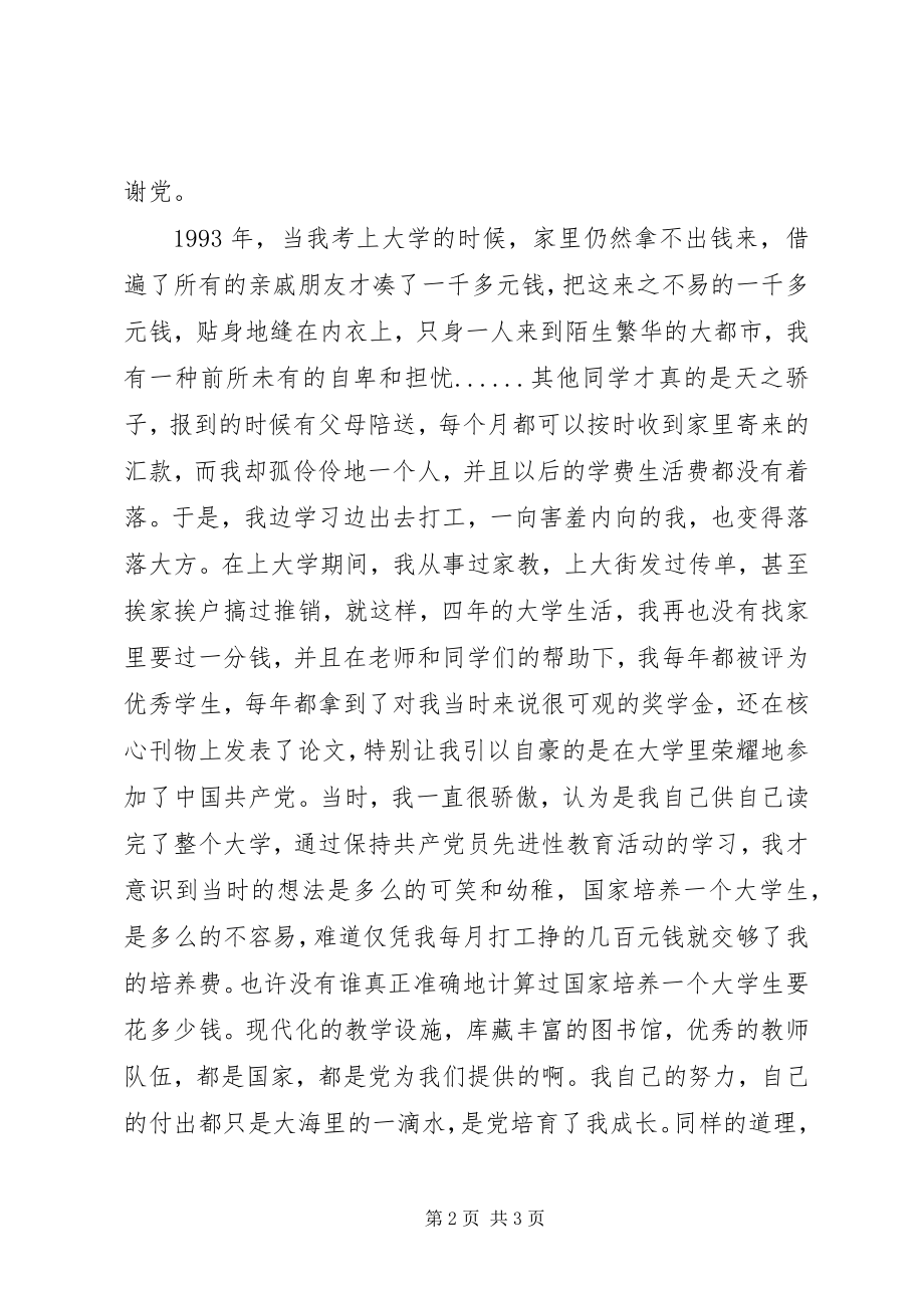 2023年教育实践活动党课学习体会.docx_第2页