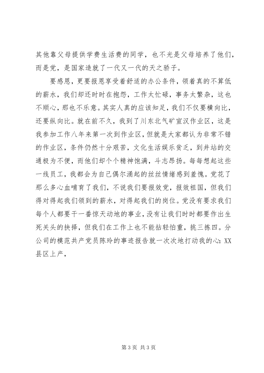 2023年教育实践活动党课学习体会.docx_第3页