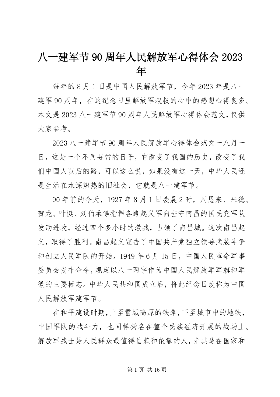 2023年八一建军节9周年人民解放军心得体会新编.docx_第1页