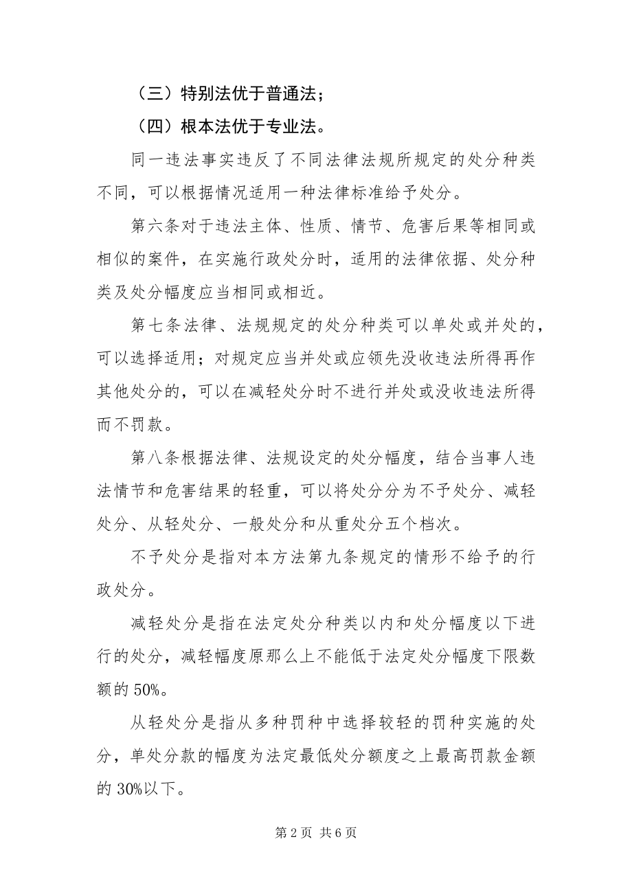 2023年X市档案行政处罚自由裁量权实施办法新编.docx_第2页