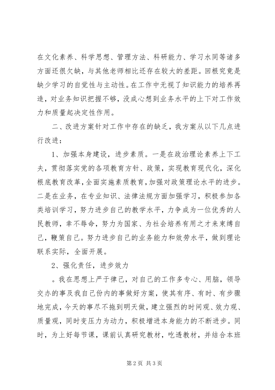 2023年六学六查学习体会.docx_第2页