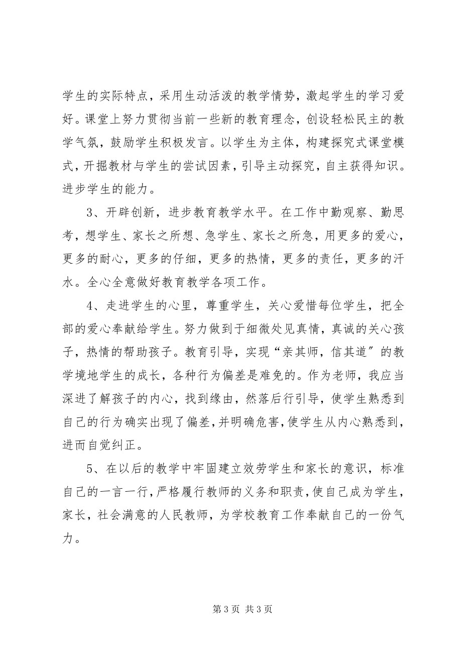 2023年六学六查学习体会.docx_第3页