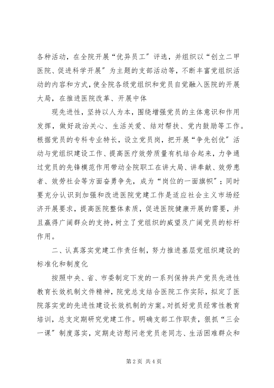 2023年医院党组织建设党组织建设.docx_第2页