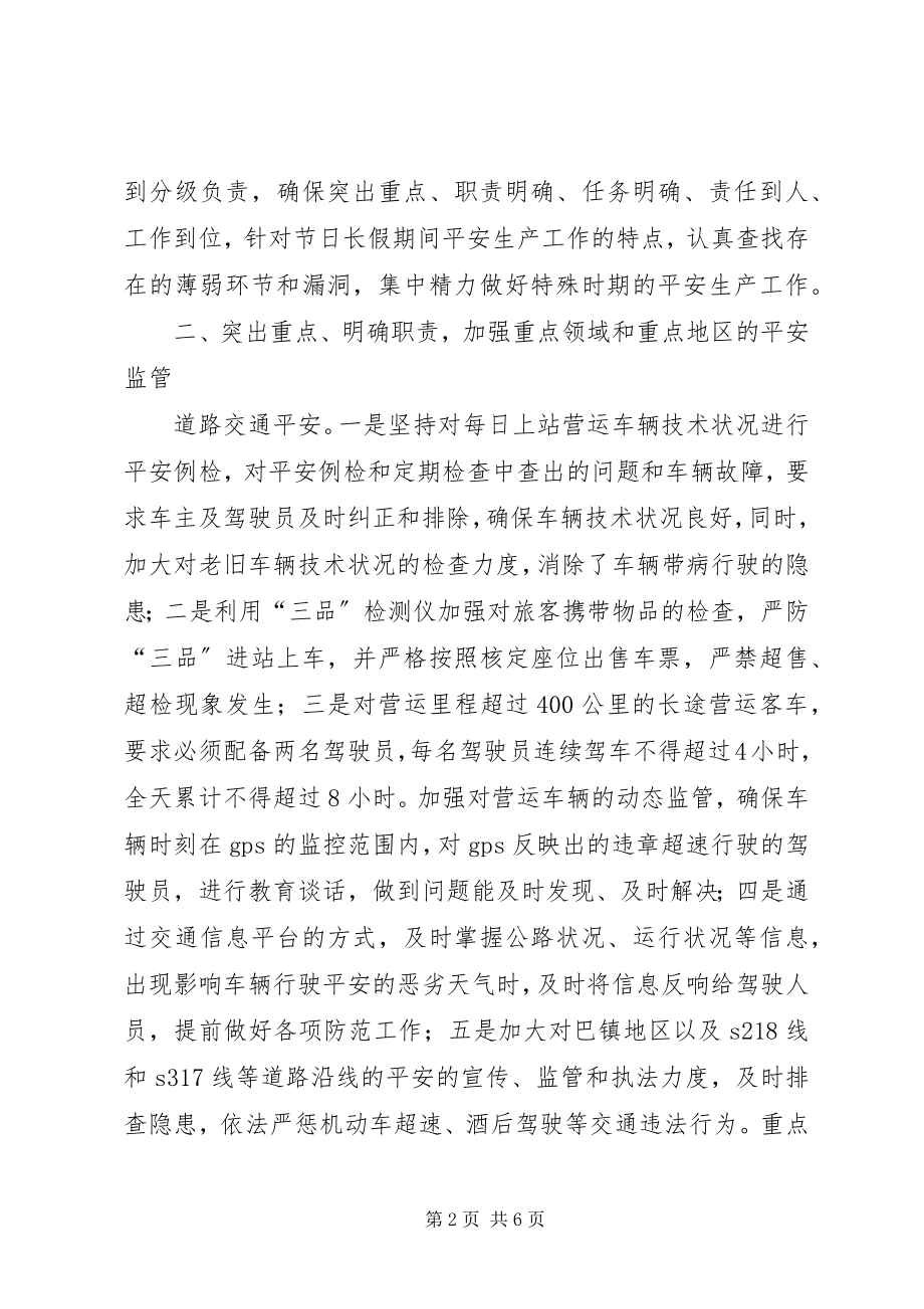 2023年国庆期间安全生产工作汇报.docx_第2页