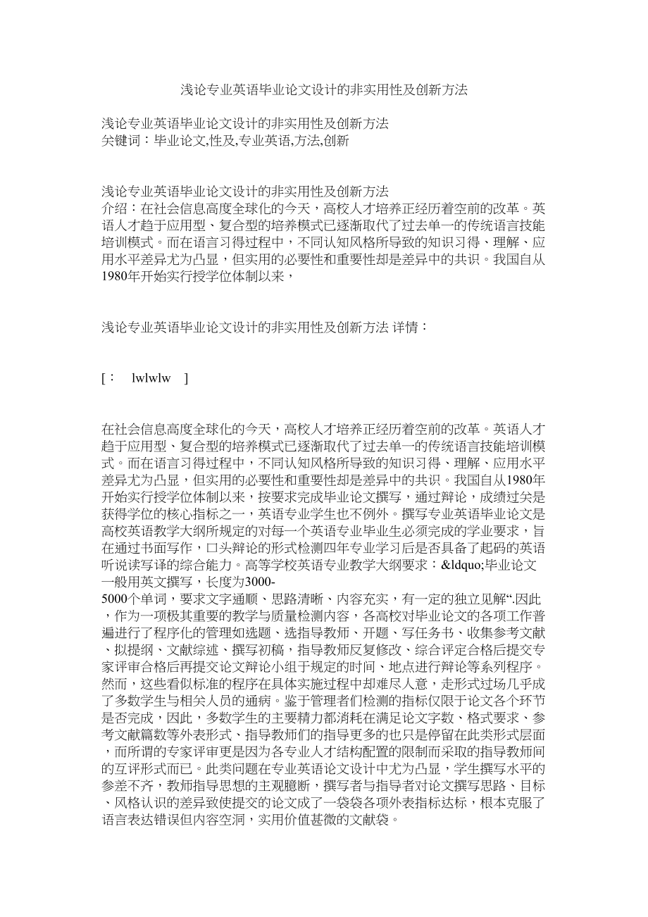 2023年浅论专业英语毕业论文设计的非实用性及创新办法.docx_第1页