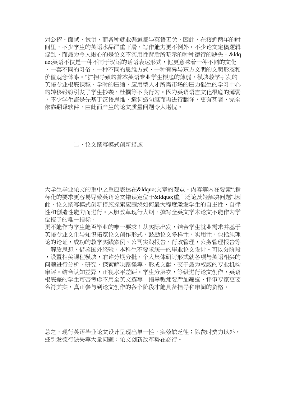 2023年浅论专业英语毕业论文设计的非实用性及创新办法.docx_第3页