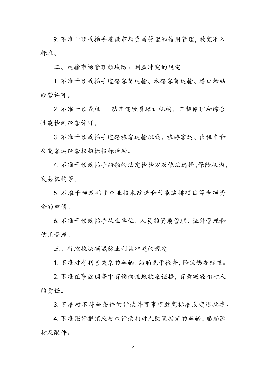 2023年交运业防控利益冲突制度.docx_第2页