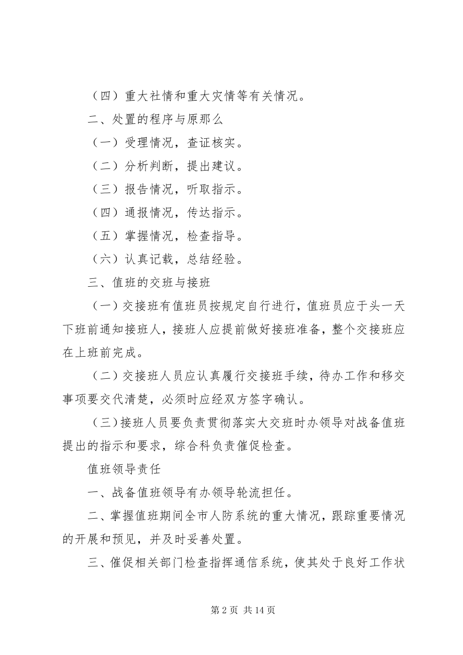 2023年人防办公室战备值班制度.docx_第2页