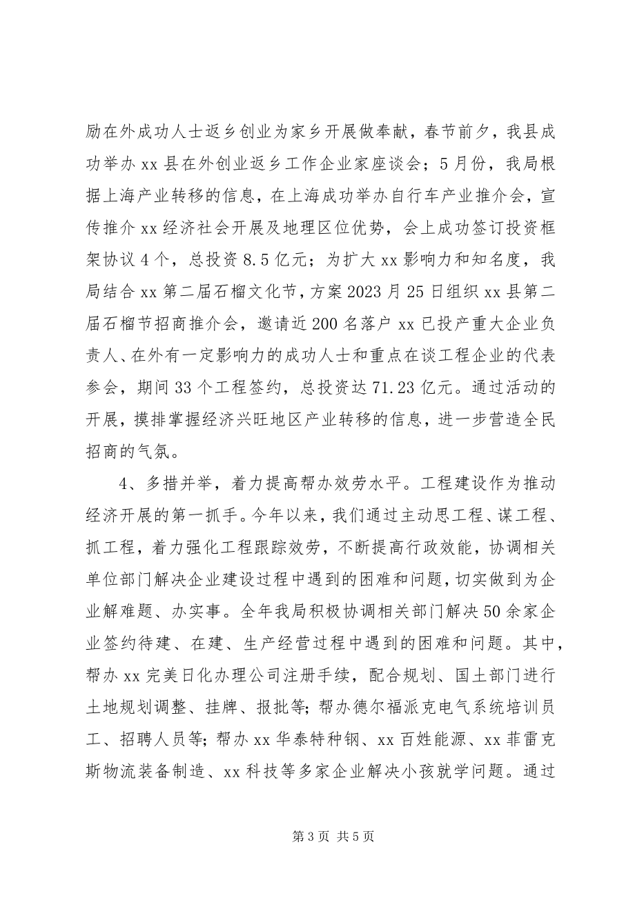 2023年招商局工作总结及计划.docx_第3页