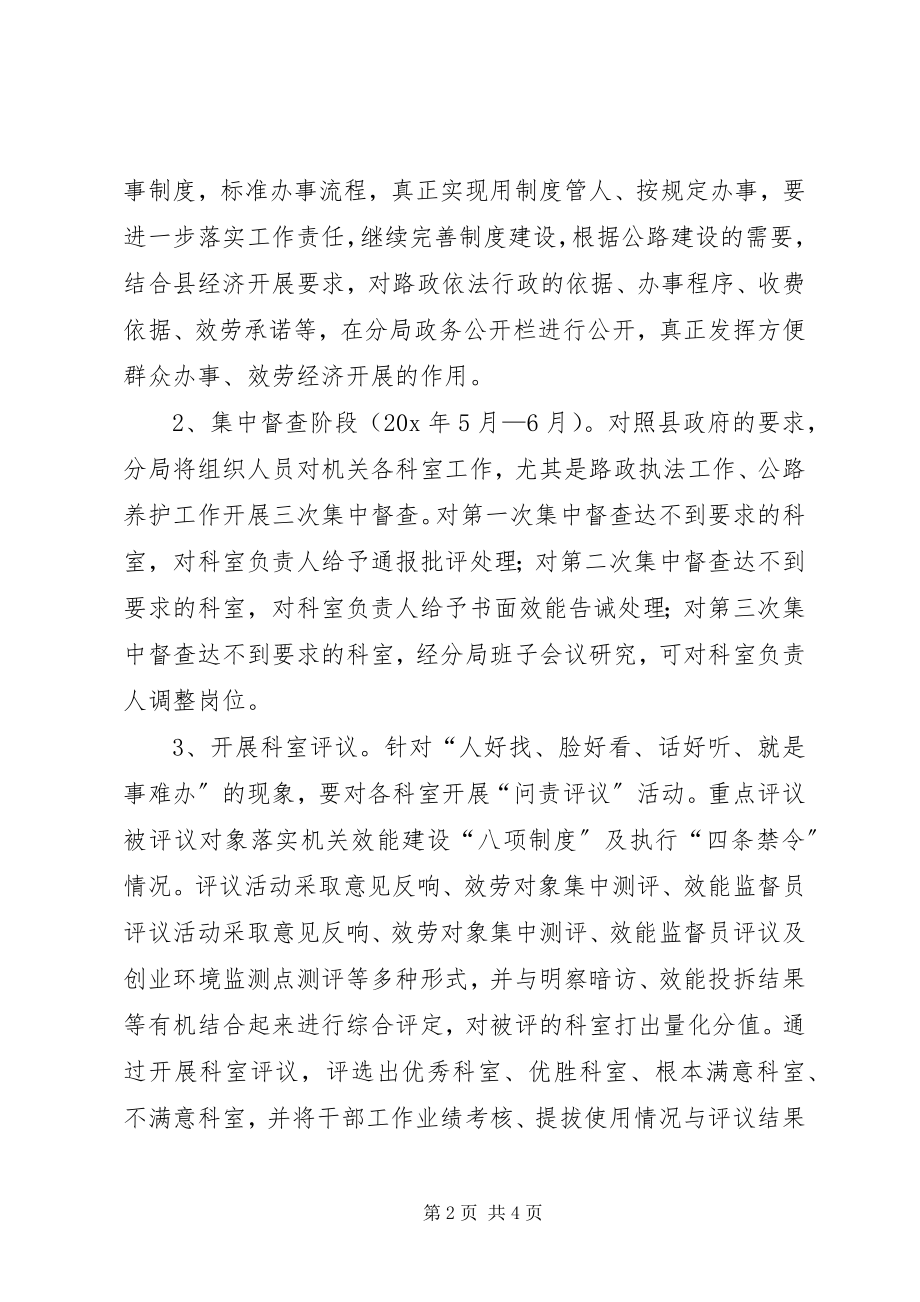 2023年公路分局“责任效率强化年”活动方案.docx_第2页