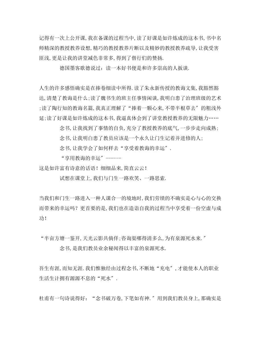 2023年关于读书的发言稿2.docx_第2页