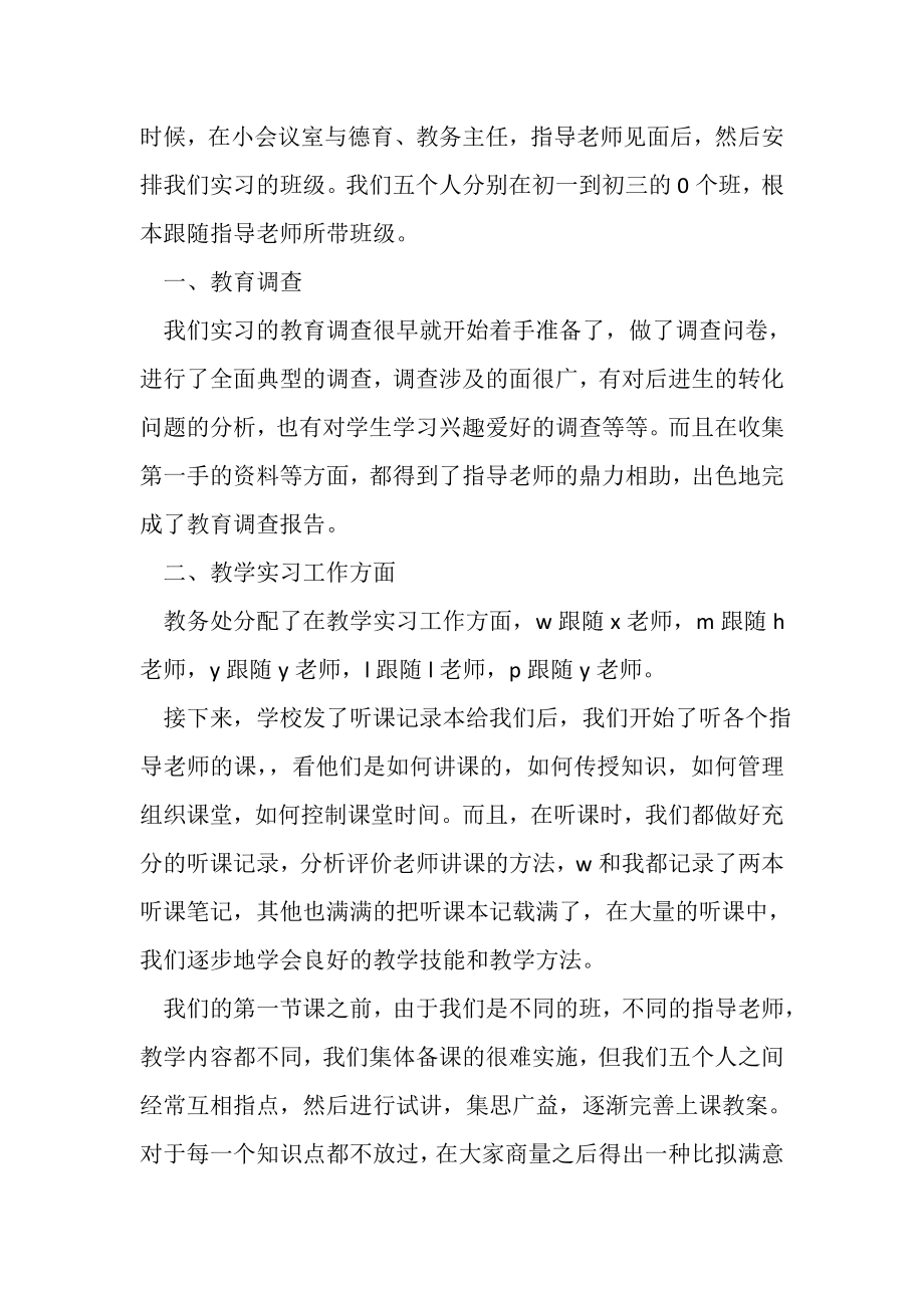 2023年大学生支教心得感悟范本.doc_第2页