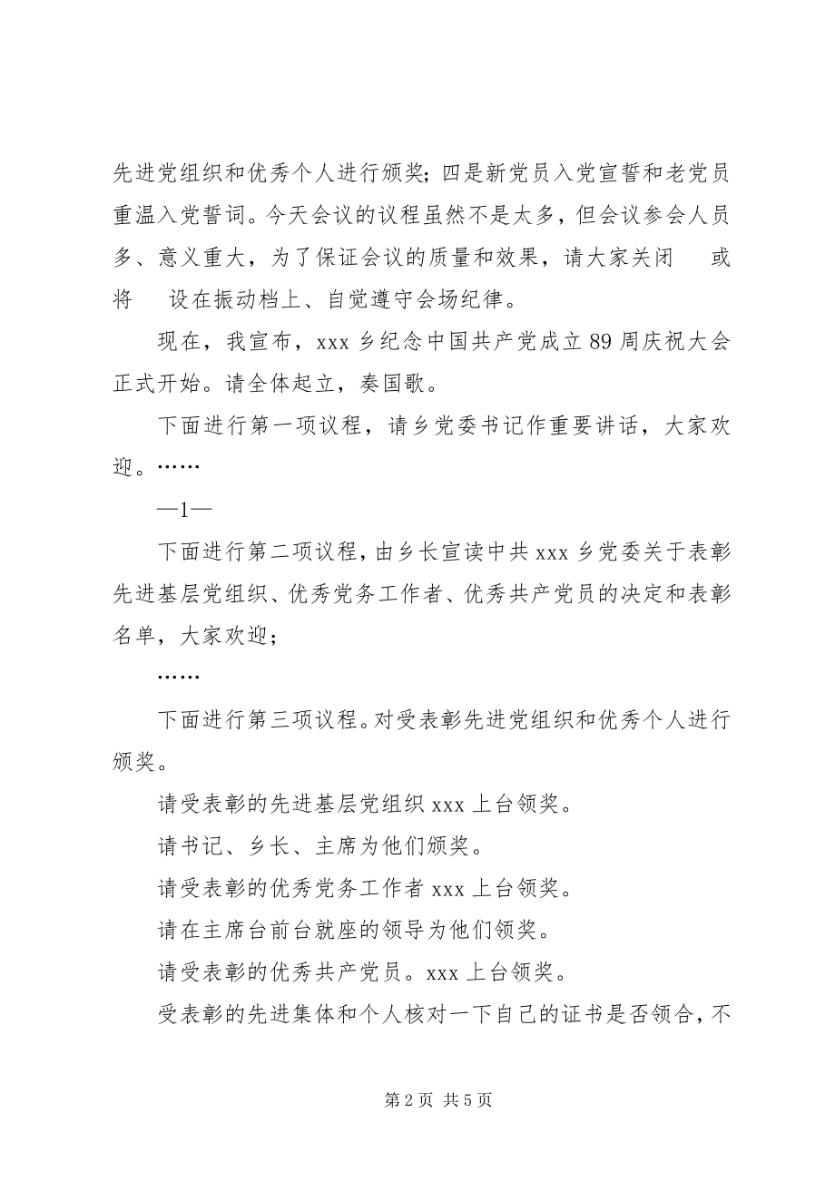 2023年七一庆祝大会主持词.docx_第2页