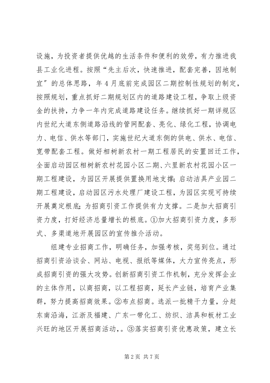 2023年工业园区招商规划工作计划.docx_第2页