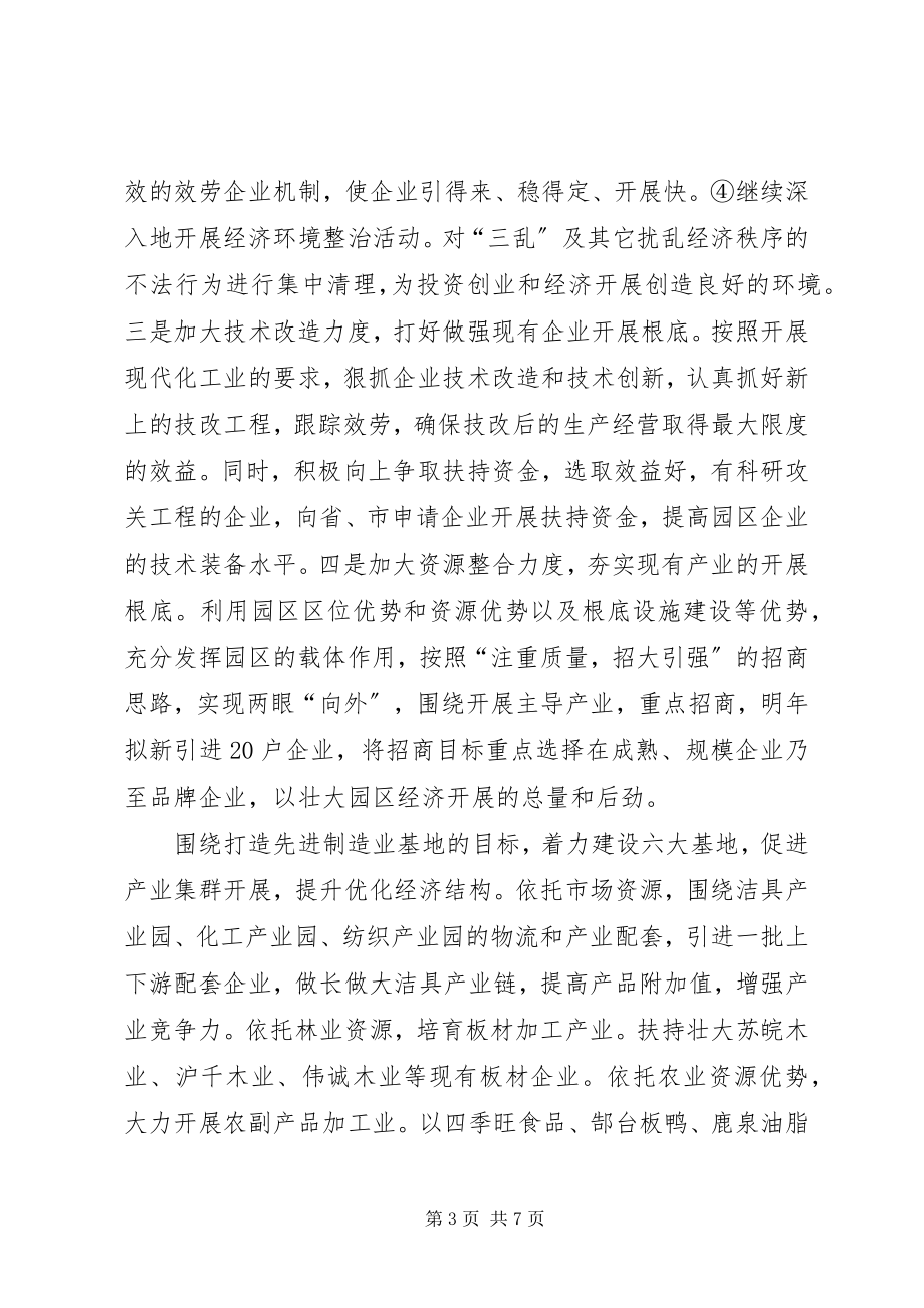 2023年工业园区招商规划工作计划.docx_第3页