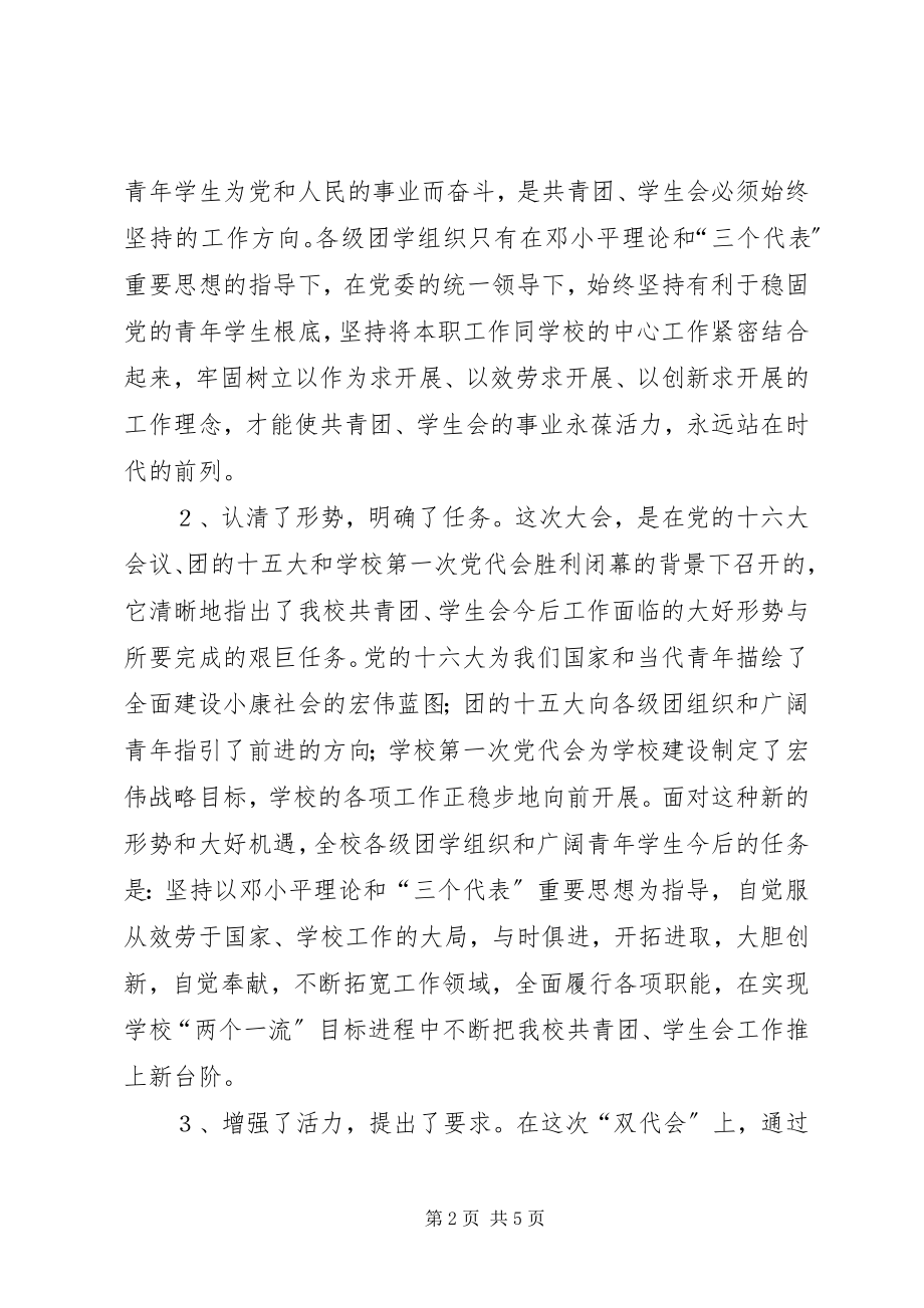 2023年副县长在教育局团代会上的致辞.docx_第2页