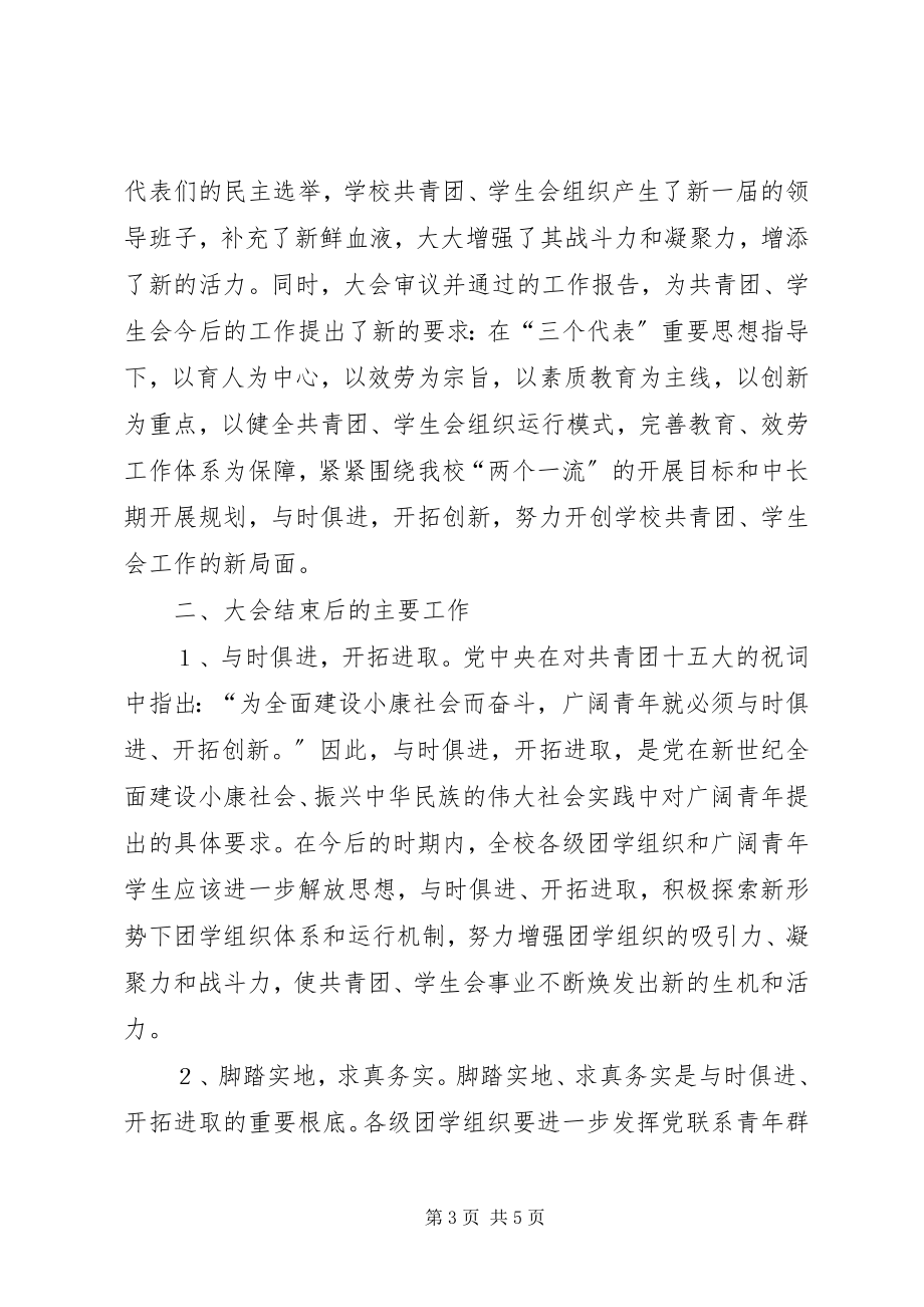 2023年副县长在教育局团代会上的致辞.docx_第3页