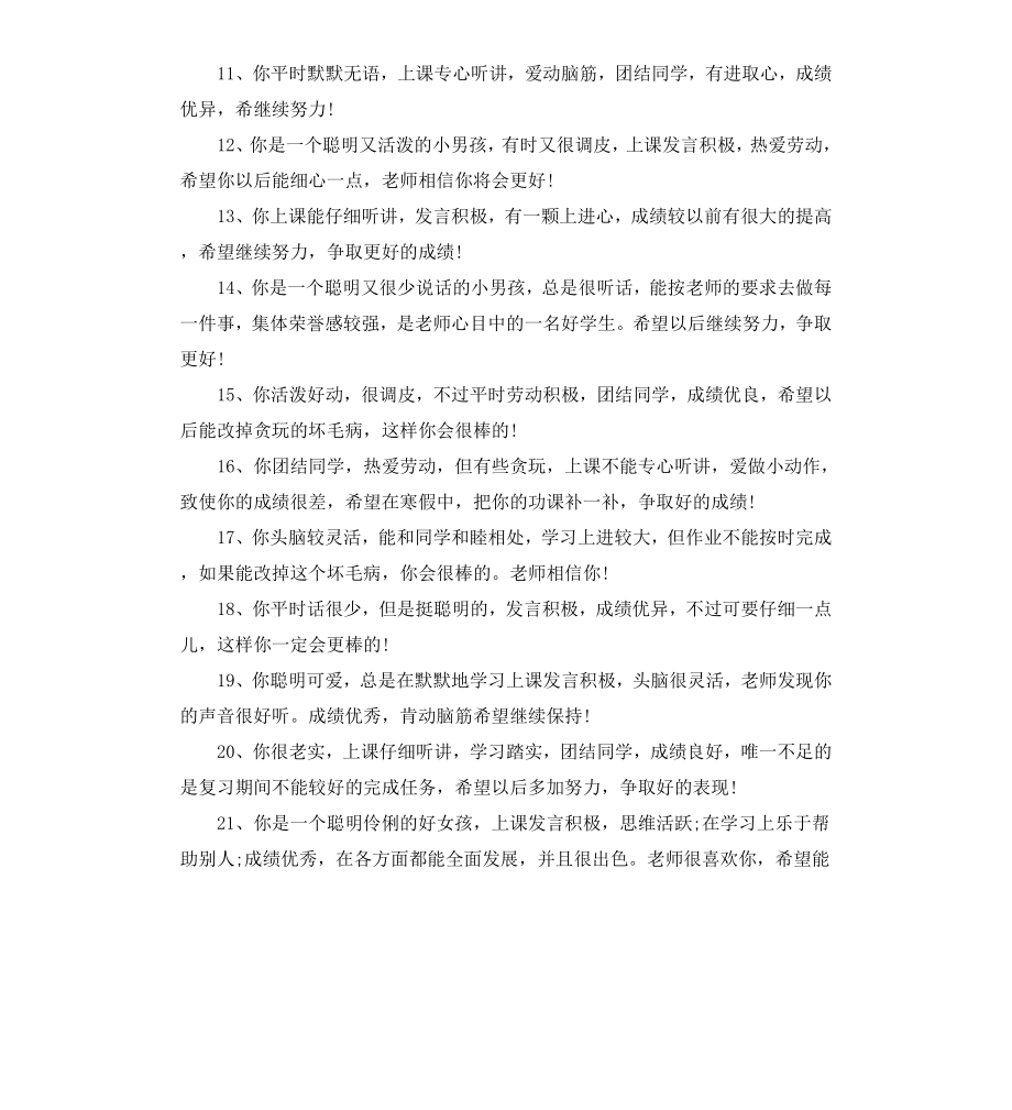 高三下半学期评语.docx_第2页