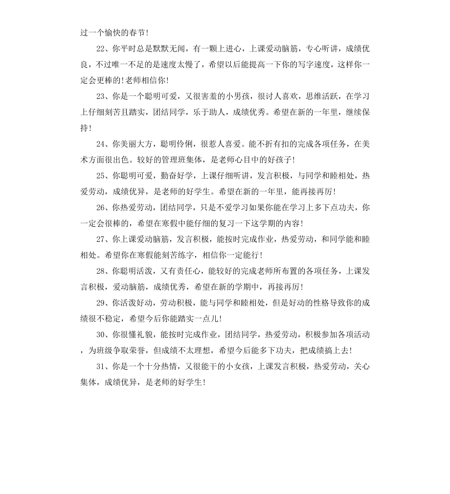 高三下半学期评语.docx_第3页