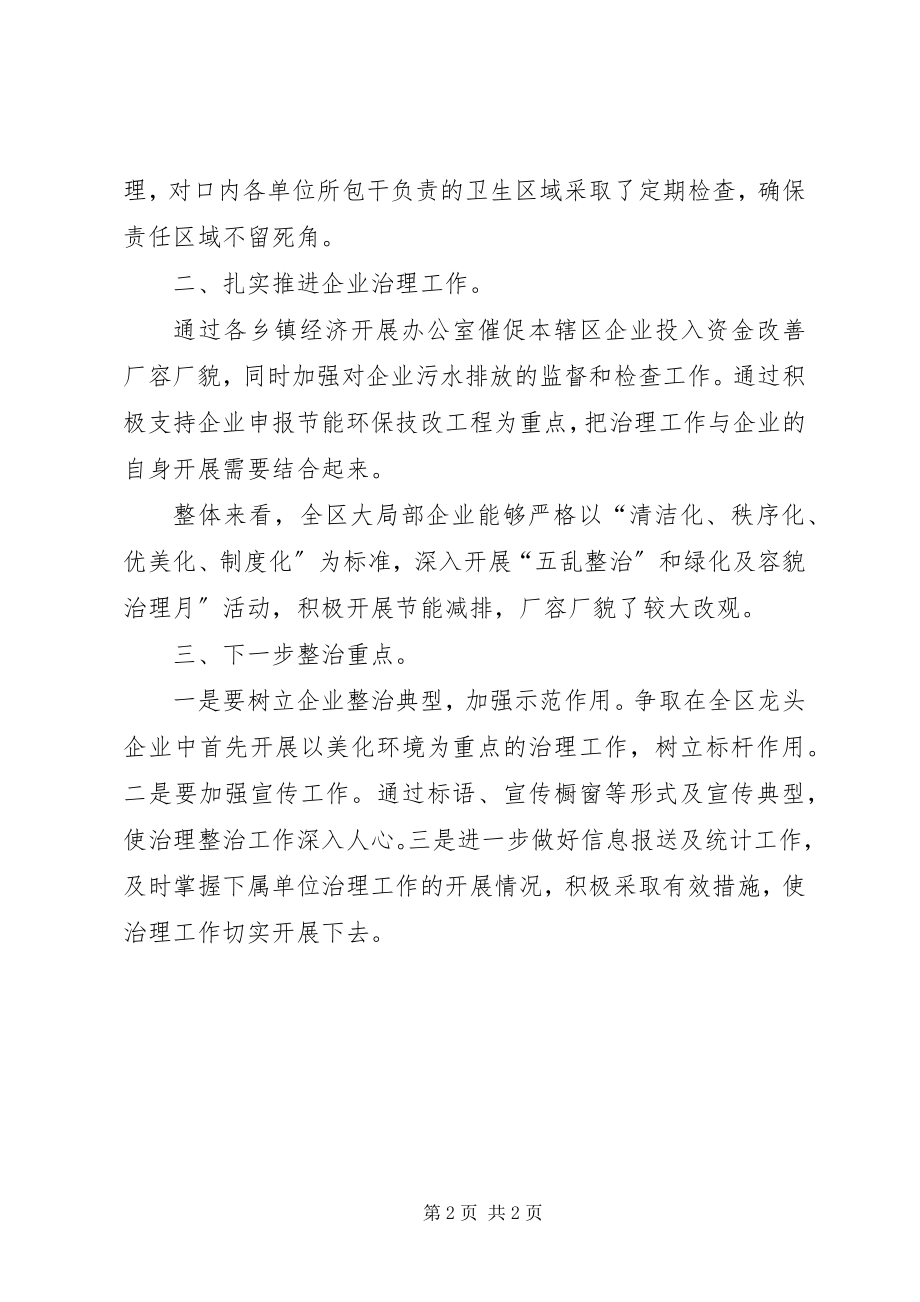 2023年区工业环境治理工作汇报.docx_第2页