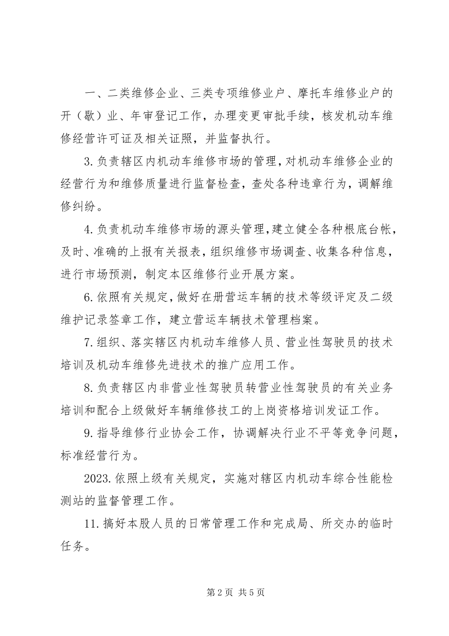 2023年公路运输管理所运管股职责.docx_第2页