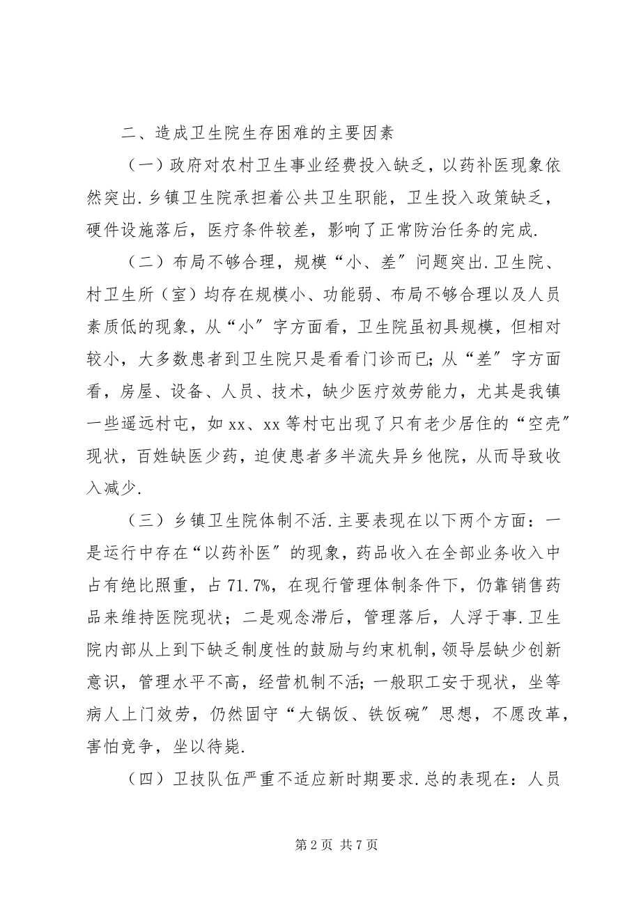 2023年乡镇卫生院工作计划乡镇卫生院院长工作计划.docx_第2页