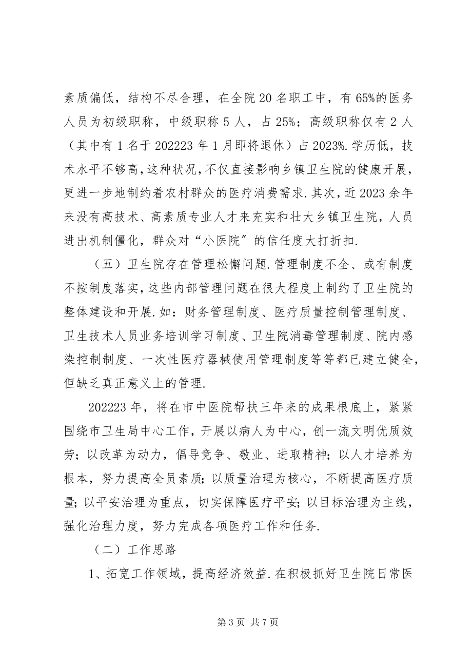 2023年乡镇卫生院工作计划乡镇卫生院院长工作计划.docx_第3页