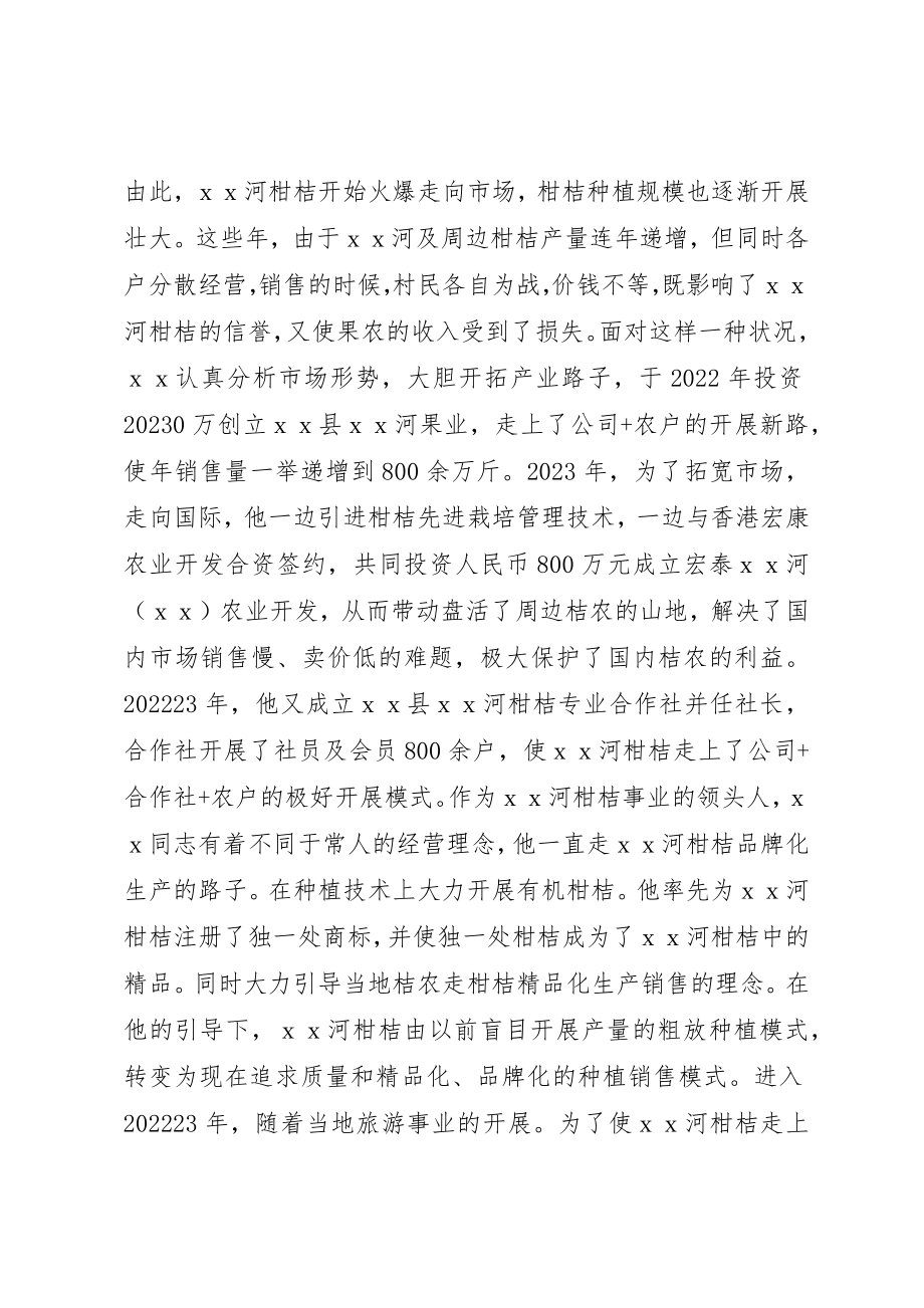 2023年党员劳动模范先进事迹材料.docx_第2页