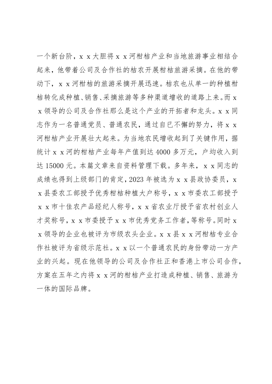 2023年党员劳动模范先进事迹材料.docx_第3页