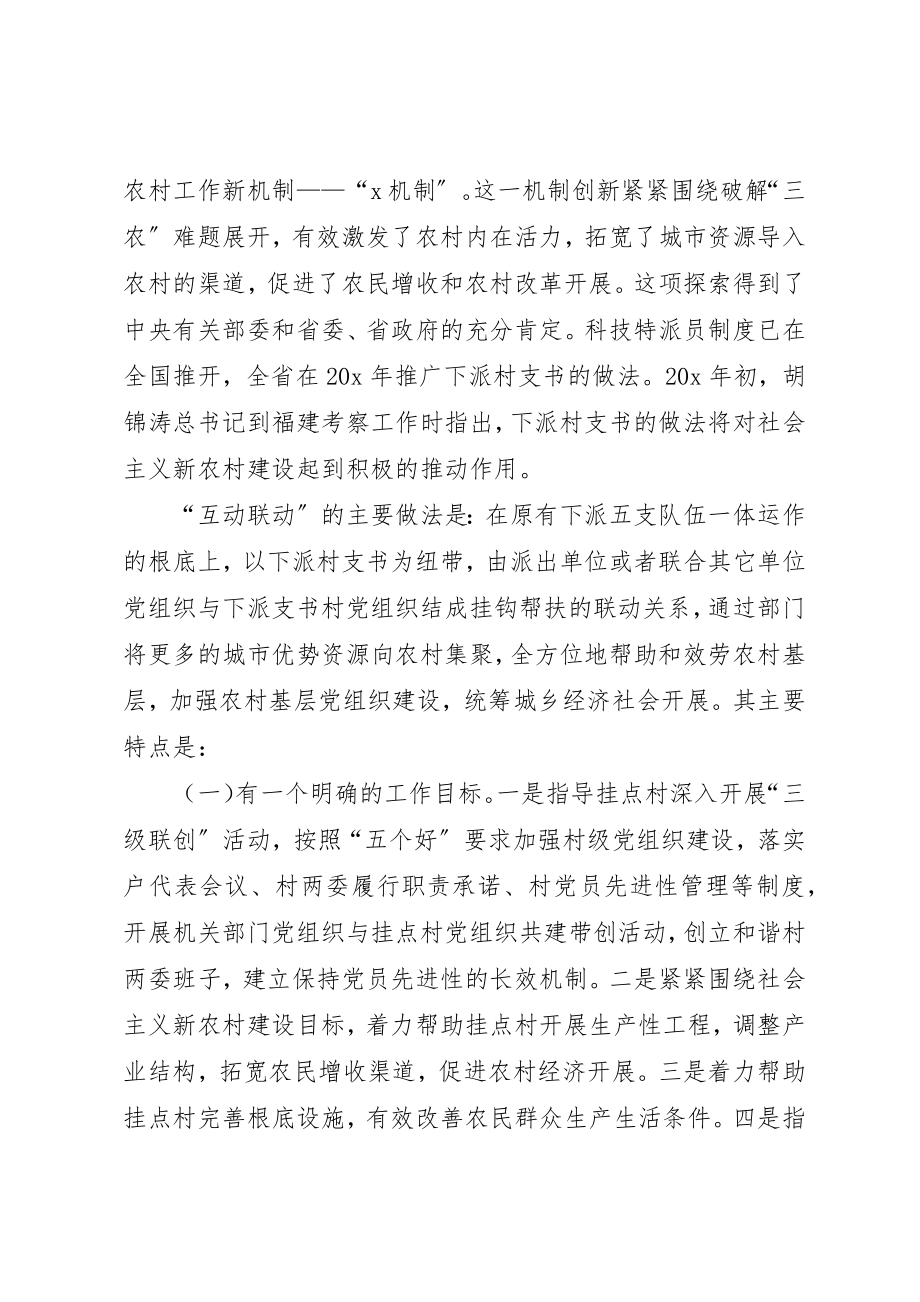 2023年城乡组织建设调研报告.docx_第2页