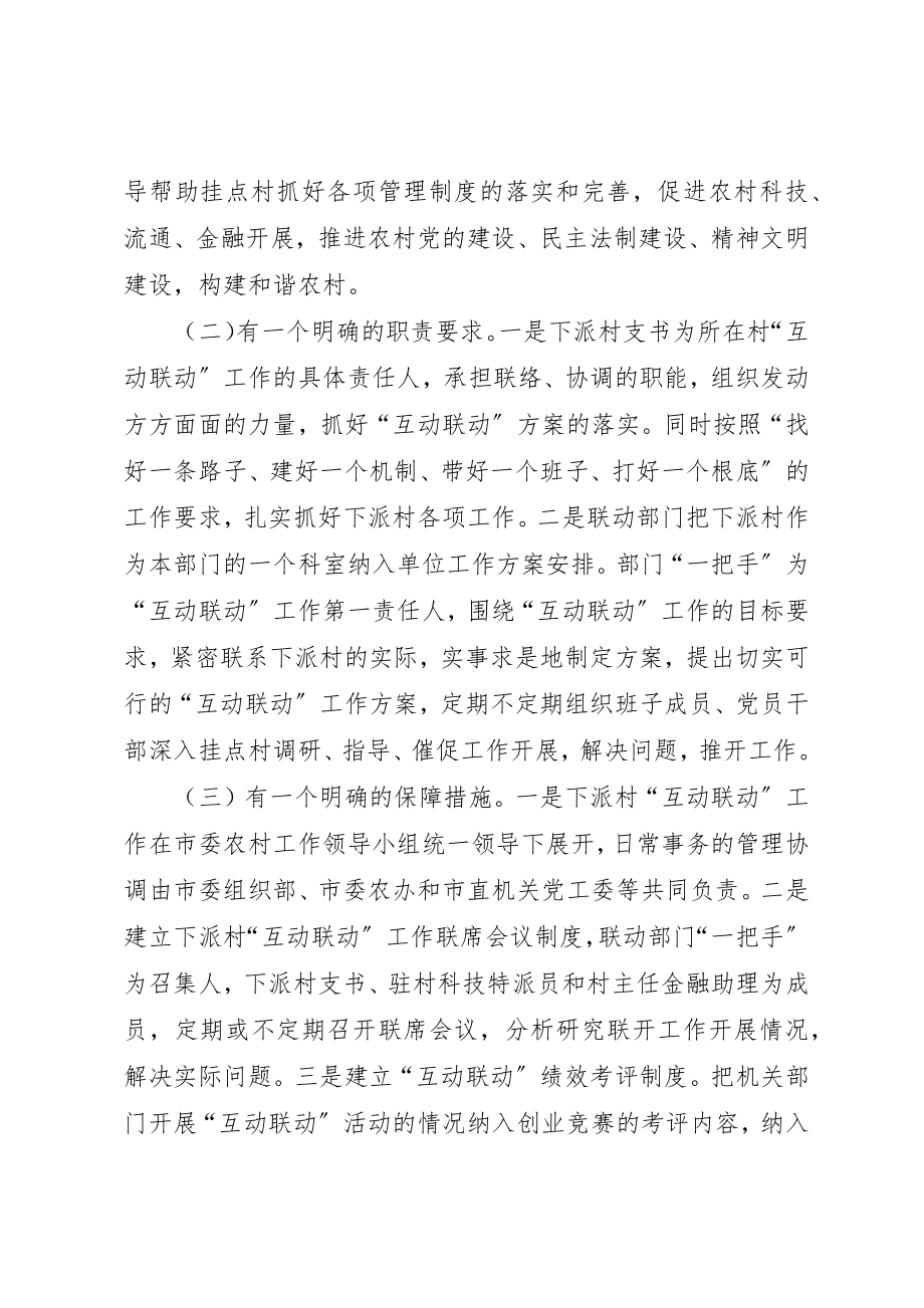 2023年城乡组织建设调研报告.docx_第3页