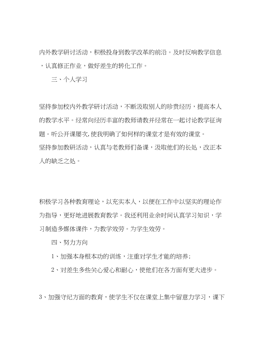 2023年教师党员个人教学工作总结.docx_第3页