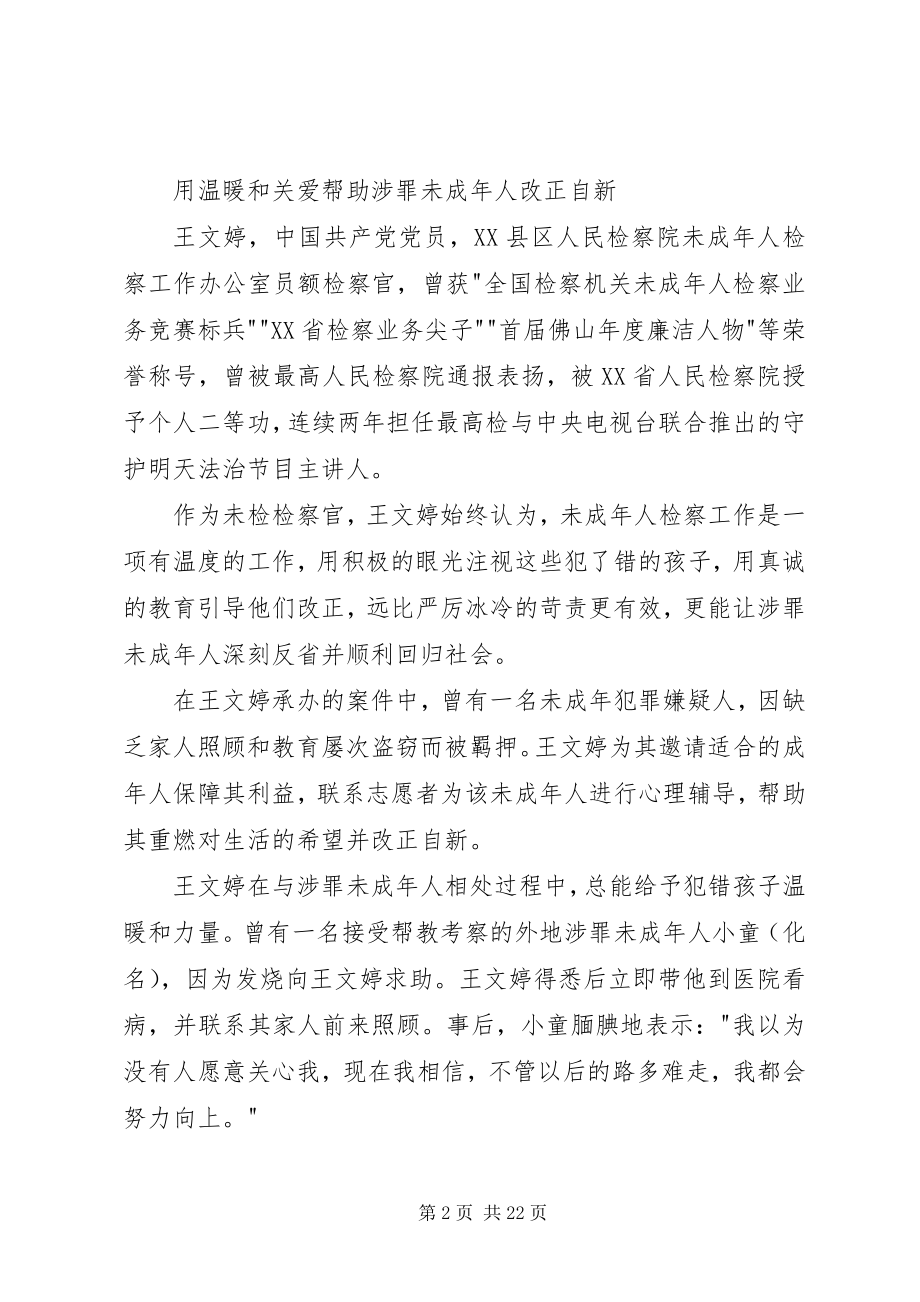 2023年十佳卫士候选人先进事迹.docx_第2页