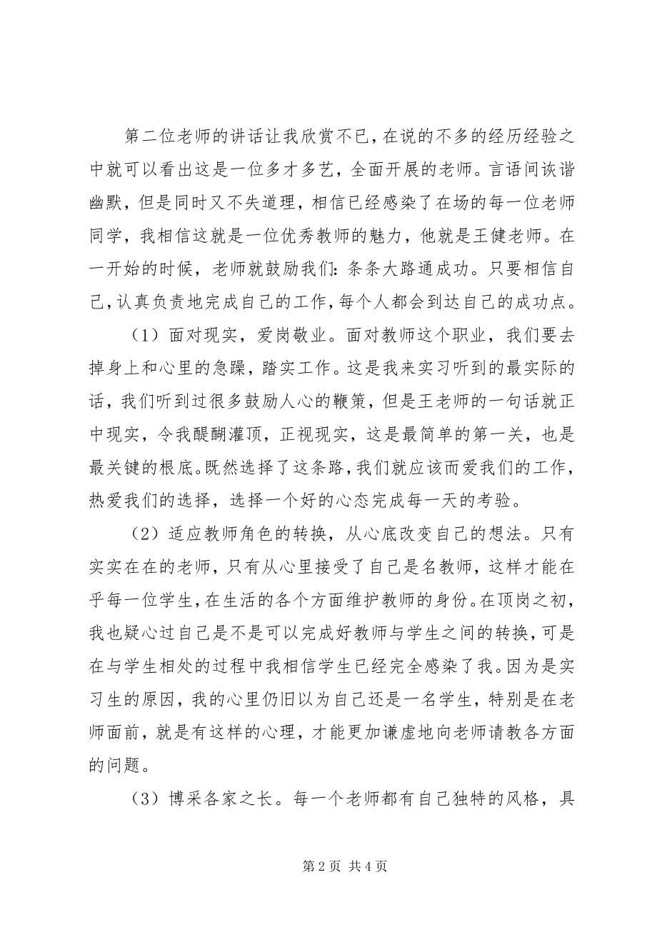 2023年榜样力量交流会心得感悟.docx_第2页