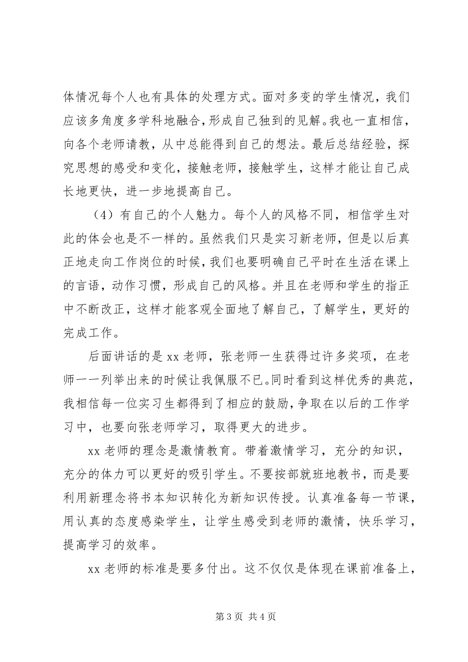 2023年榜样力量交流会心得感悟.docx_第3页